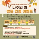 무등산민물장어 | &#39;나주의 맛&#39; - 나주사랑상품권 증정 이벤트 소식 (~24.11.24.까지)