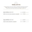 백제원 등촌점 이미지