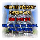 ㈜오션부동산중개법인 | 🌊 해운대 마린파크상가 임대, 마린시티 중심상권!!