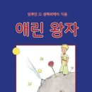 어린왕자 이미지