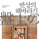 반상 이미지