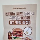 버거앤타코 이미지