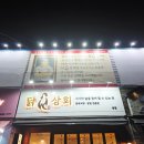 최고상회 | 검암 맛집 닭상회 국물닭발 주먹밥 조합이 최고 솔직후기