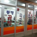 동명시장 이미지