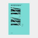 명리다원 | 류쩌화: 중국정치사상사 2 ━ 진한위진남북조