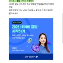 이수로 | 네이버 클립 크리에이터 탈락 후 교육 이수로 다음 모집 준비! 전용 앱 활용하기