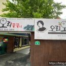 오리오리꿀꿀이 | 오리오리꿀꿀이 방문후기, 함양지리산맛집에서 제대로 먹었어요