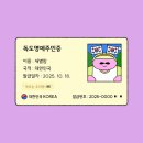 애향공원 공중화장실(A) | [울릉도 독도여행] 5. 독도 입도 성공: 3대가 덕을 쌓았다!!!