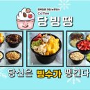 당빙땡