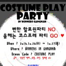 "COSTUME PLAY PARTY IN WINNERS GANGNAM" 이미지