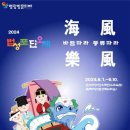 [남도 4계] 초여름 영광 법성포 단오여행