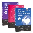직장인 토익스피킹 6일 독학 IH 받은 후기