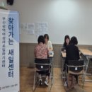 안심생활 요양보호사교육원 이미지