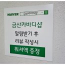 금산카바디샵 이미지