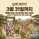 처인 견인차량 보관소 | 에버랜드 로스트 밸리 줄서기, 워킹 사파리 동물들 기린, 코끼리, 코뿔소 구경 후기, 실망함
