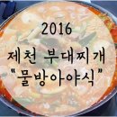 물방아야식