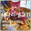 새나리생고기 이미지