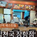동경규동 일산장항점 이미지
