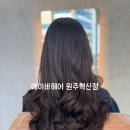뽑기의신 원주혁신점 | 원주혁신도시 미용실 에이바헤어 원주혁신점 예약 디자이너 추천 빌드펌 솔직후기