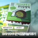이츠글로벌 | 편의점 CU 신상 두쫀쿠, 유라가 두바이쫀득찹쌀떡 쿠팡이츠 후기