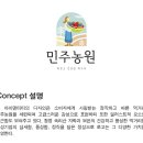 법인민주농원