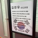 천명유도관 병점 이미지