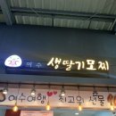 여수생딸기모찌 이미지