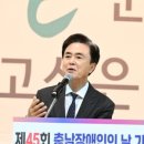 한국지체장애인충청남도협회서천군지회 | 충남도, 제45회 충남 장애인의 날 기념식 개최