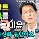 영끌 아파트투자 그만하고 토지 공부 오늘부터 해야 하는 이유? 이미지