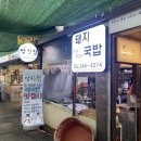 양산돼지국밥 이미지