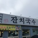 서지배이잔치국수 네이버블로그