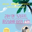 웰러브