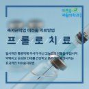 바른몸재활의학과의원 이미지