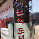 또또즉석도너츠 이미지