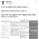 이준석도 머리 싸맨 국힘 첫 '공직후보 자격시험' 이미지