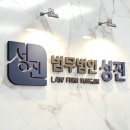 법무법인성진