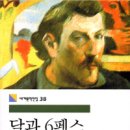 달과6펜스 이미지
