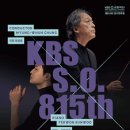 KBS교향악단(지휘 정명훈, 협연 선우예권) 이미지