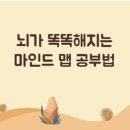 마인드맵공부법 네이버블로그