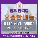유승한내들(아)경로당 | 원주 유승한내들 더스카이 사전점검 다녀왔습니다.첫날 현장 분위기 공개!