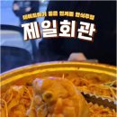 돌문어회관 이미지