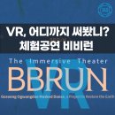 (공연) 메타버스 체험공연 <비비런> 이미지