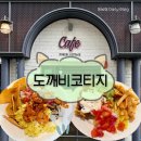 서울역 근처 후암동 온두라스 브런치 맛집 도깨비코티에서 먹은 칠리 쁠라또와 뽀요 쁘리또 내돈내산 후기