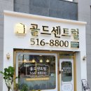 금호부동산골드공인중개사사무소 이미지