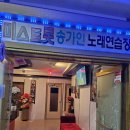 미스트롯노래연습장 이미지