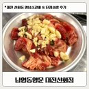 개인택시조합충전소 화장실 | 선화동 고기집 추천 남영동양문 | 양념소갈비랑 된장술밥 조합 후기