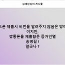 깡통폰 제출함은 증거인멸 알긋나? 송트남... 이미지