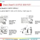 제8장 – Check Sheet와 특성요인도 이미지