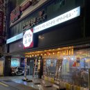 대박포장마차 | 부산 하단 술집 대박포차 포장마차 감성 술집 추천 후기
