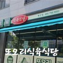 또오리식당 | 진주 핫플레이스 혁신도시 고기 맛집! 대세, 대패삼겹살 [또오리식육식당] 방문 후기